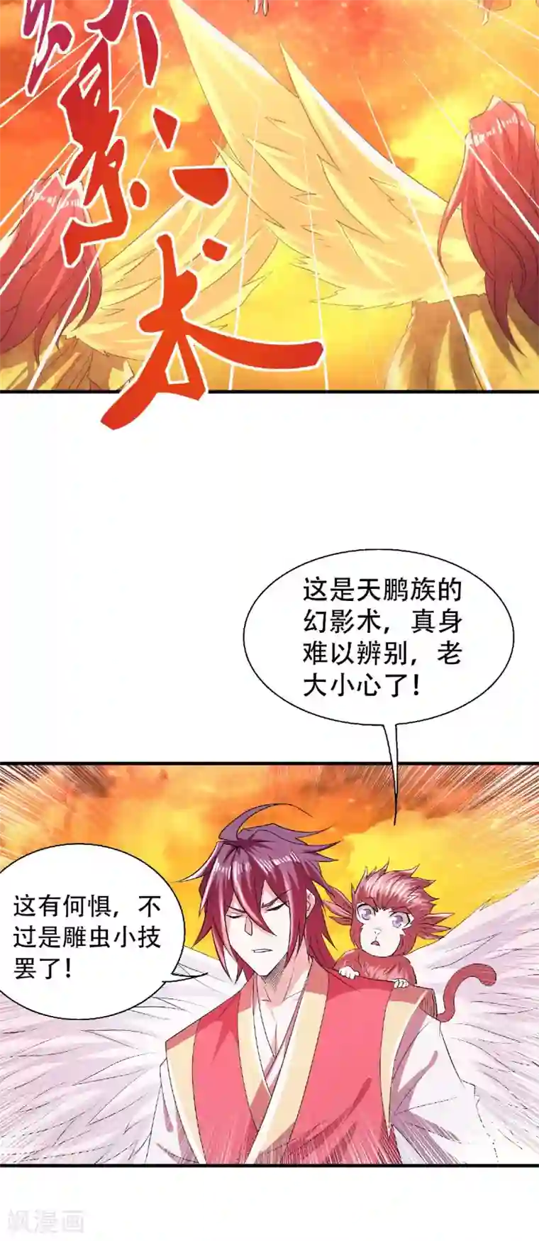 妖道至尊之妖皇归来第76话 谁才是天空霸主？