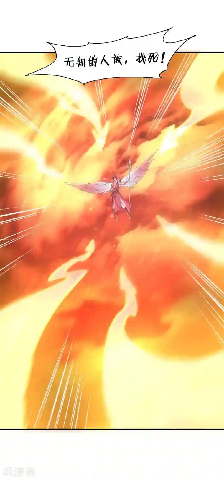 妖道至尊之妖皇归来第76话 谁才是天空霸主？