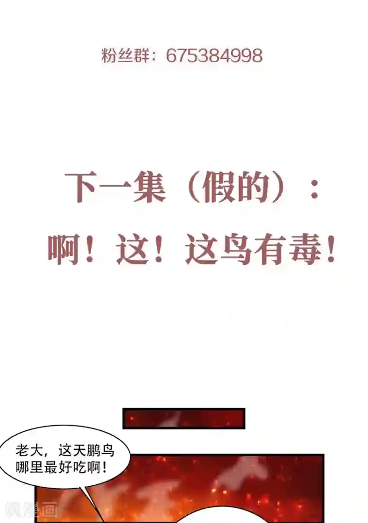 妖道至尊之妖皇归来第76话 谁才是天空霸主？