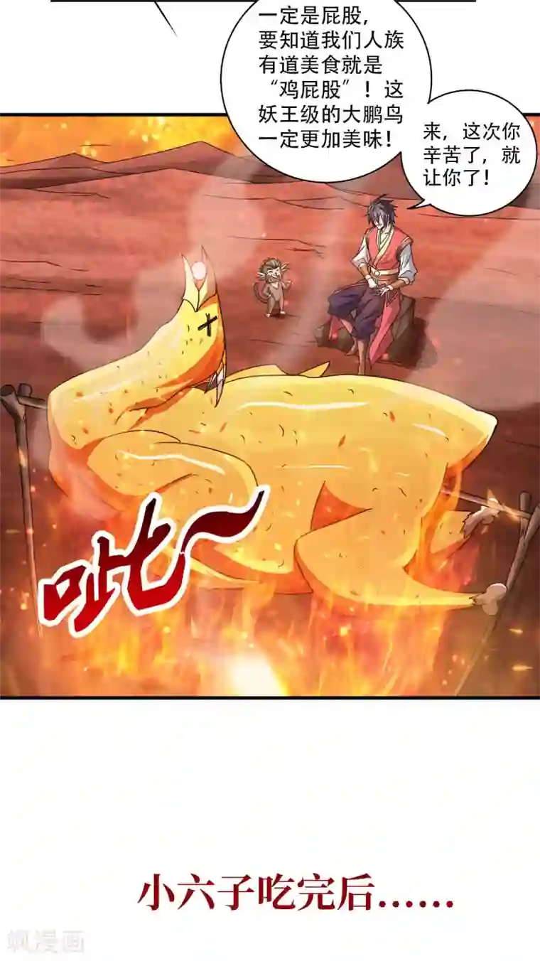 妖道至尊之妖皇归来第76话 谁才是天空霸主？