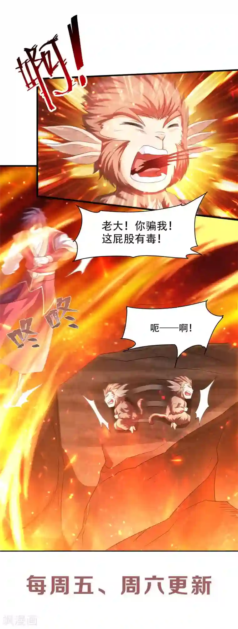 妖道至尊之妖皇归来第76话 谁才是天空霸主？