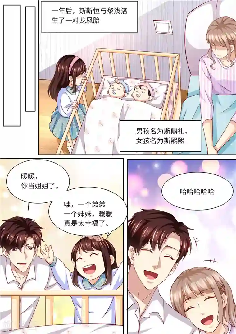 天价豪门:夫人又跑了最终话 永远在一起