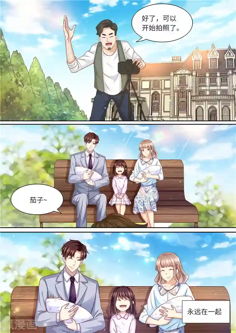 天价豪门:夫人又跑了最终话 永远在一起