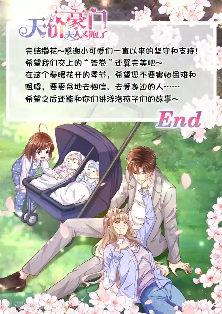 天价豪门:夫人又跑了最终话 永远在一起