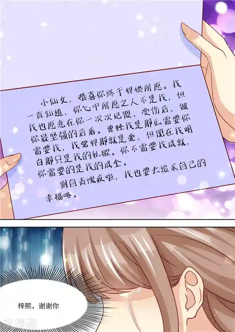 天价豪门:夫人又跑了最终话 永远在一起