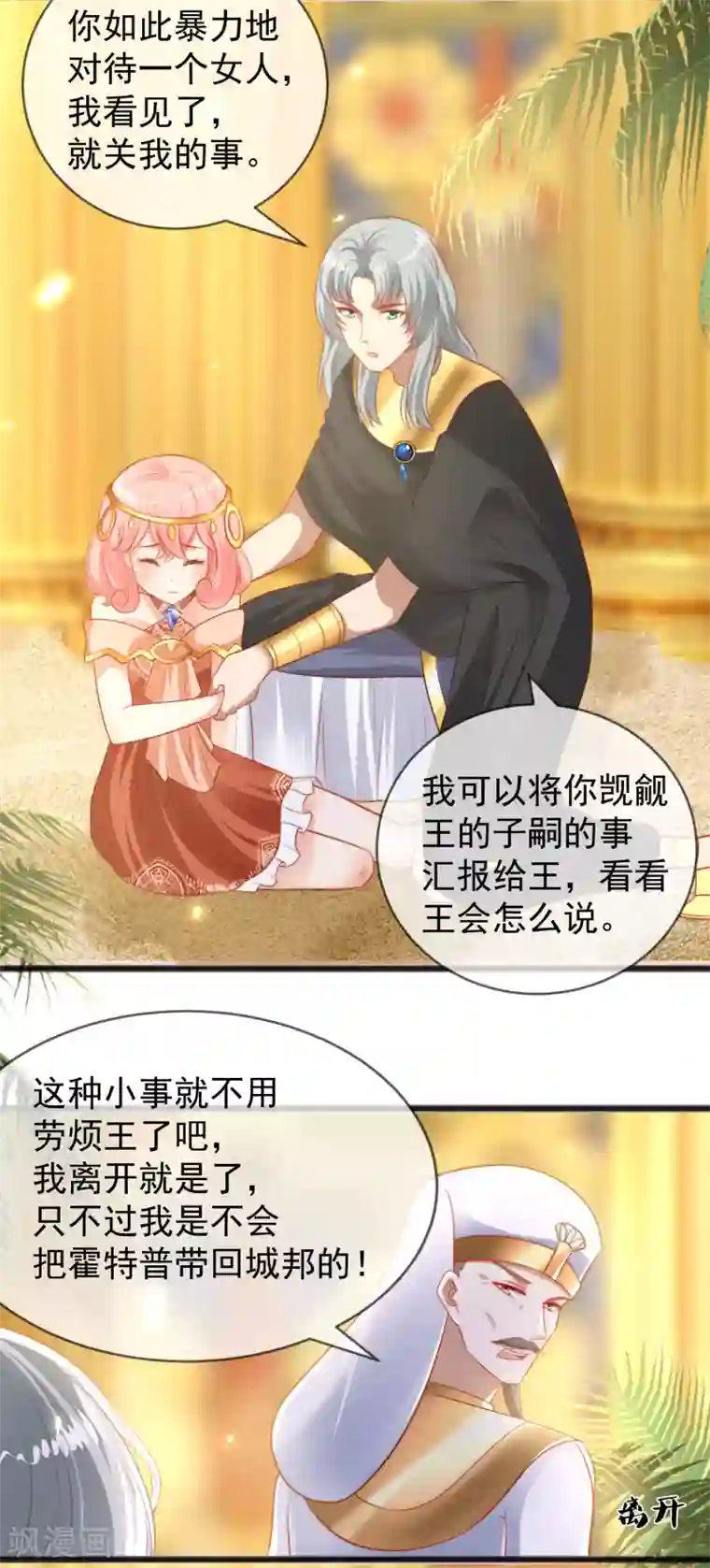 王的第一宠后第97话 我的女人真可爱