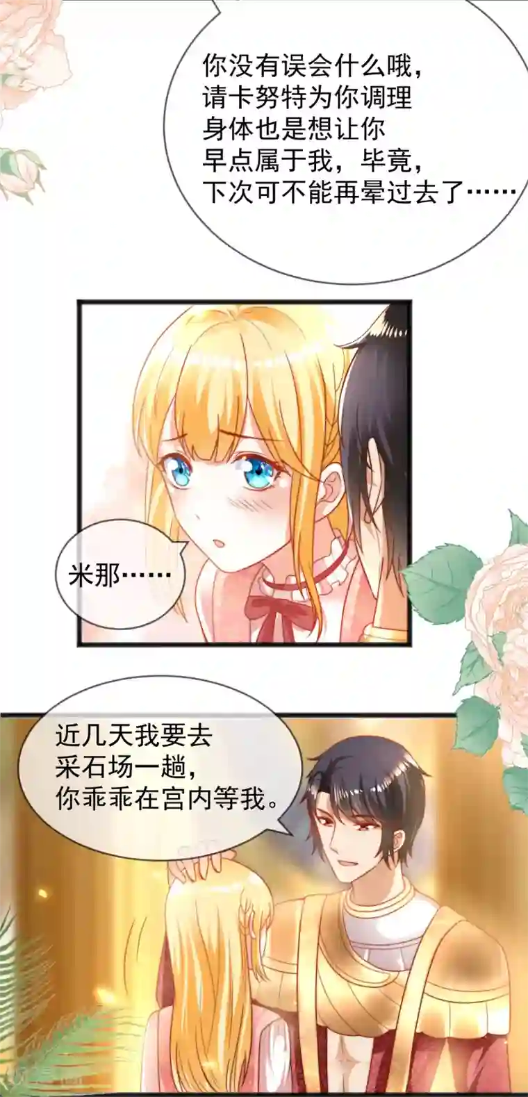 王的第一宠后第97话 我的女人真可爱