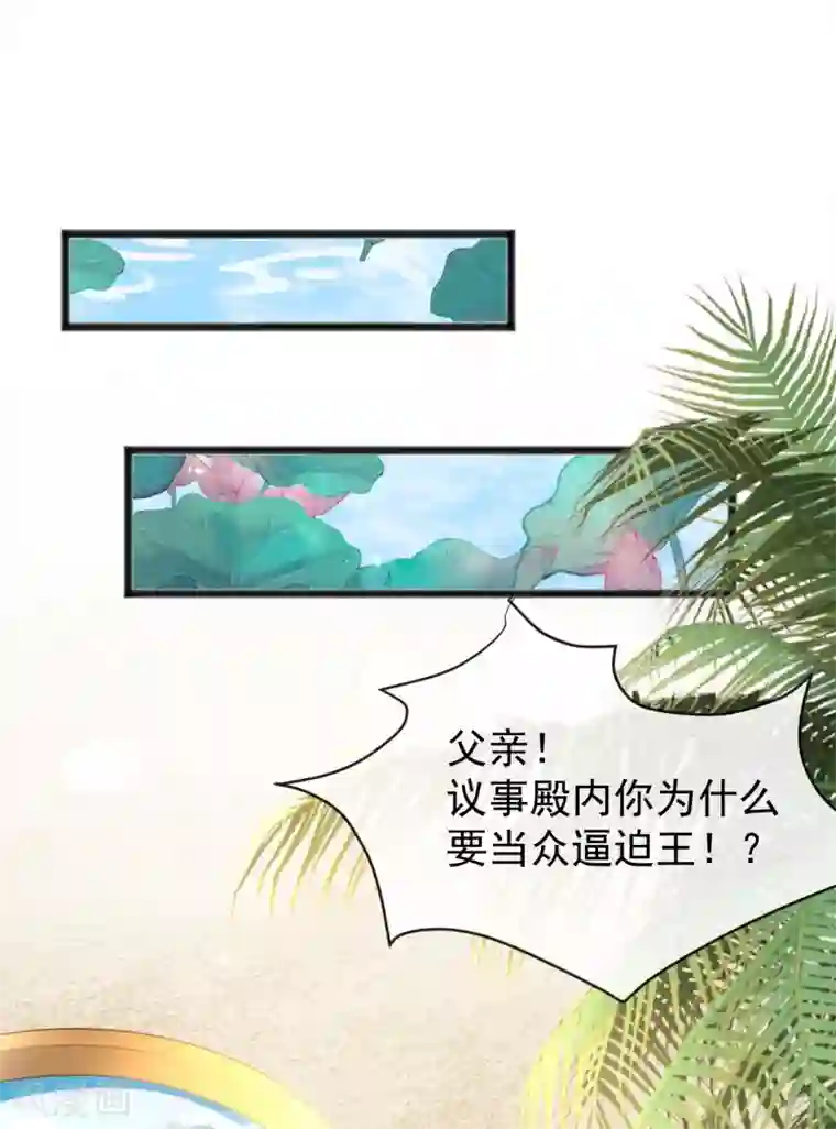 王的第一宠后第97话 我的女人真可爱