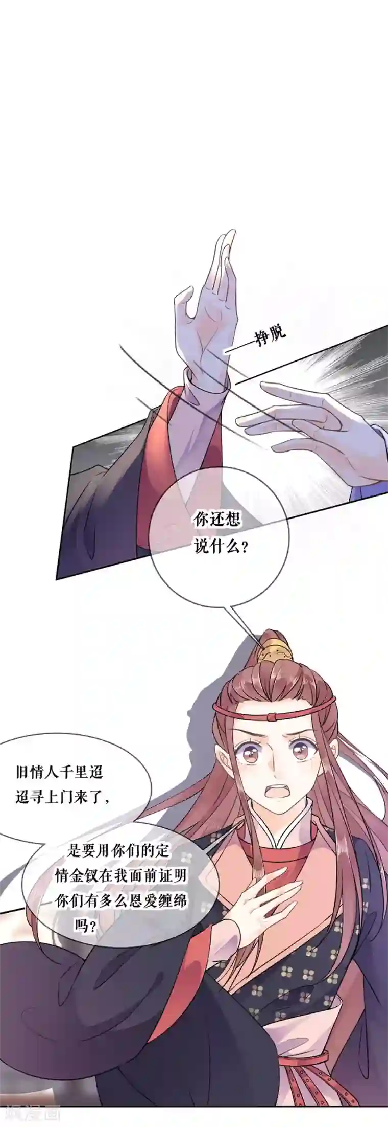 桑落醉在南风里第98话 解释