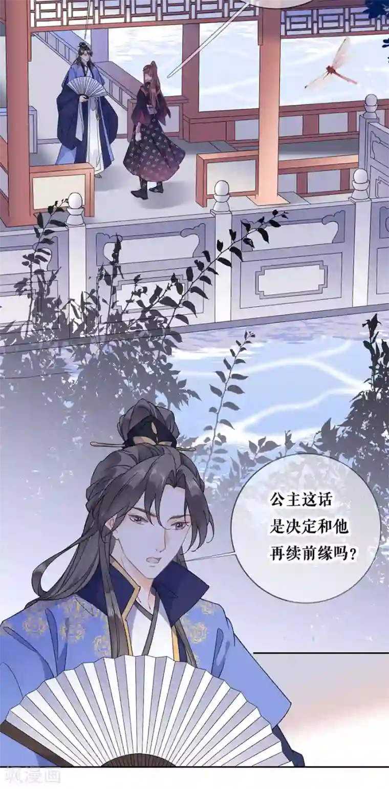 桑落醉在南风里第99话 再续前缘