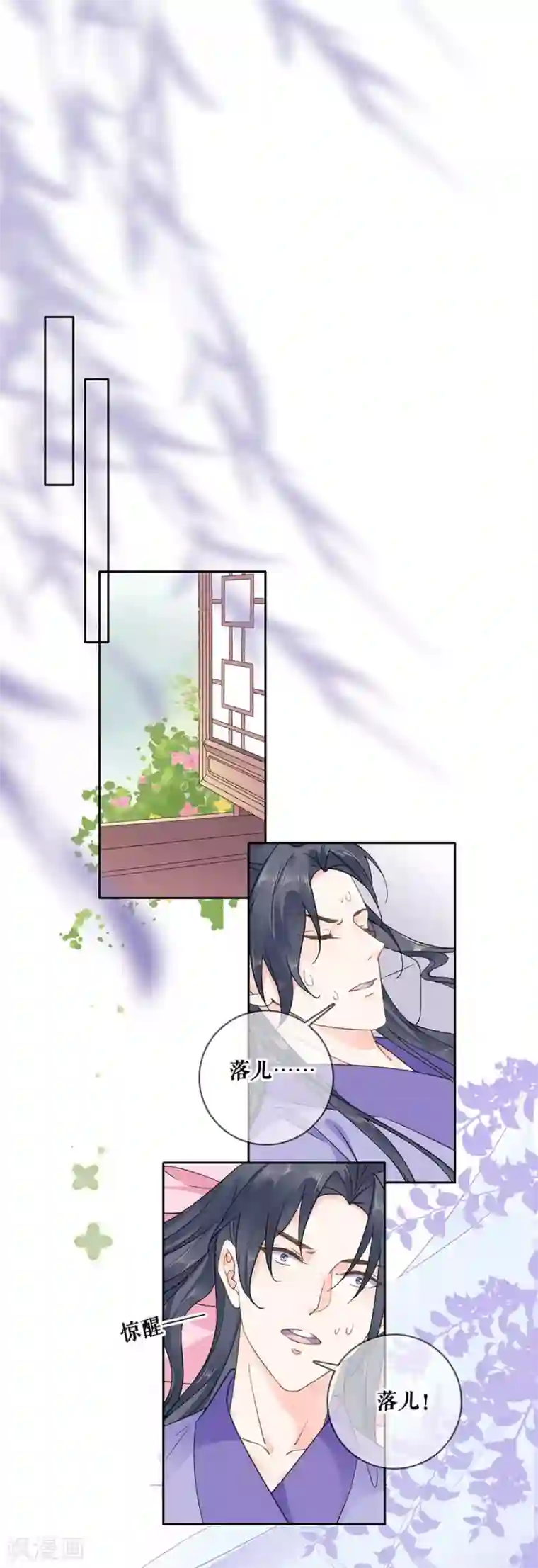 桑落醉在南风里第99话 再续前缘