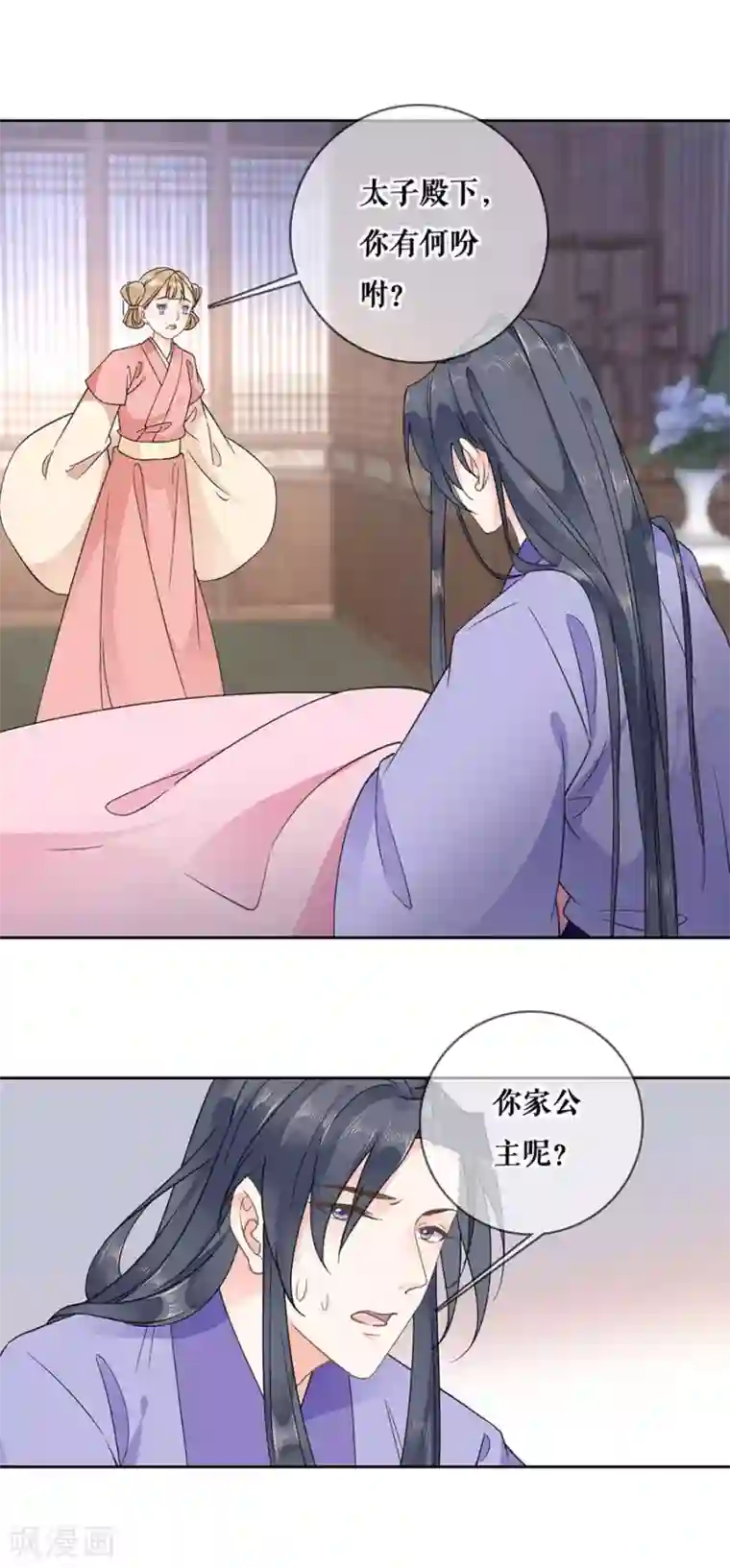 桑落醉在南风里第99话 再续前缘