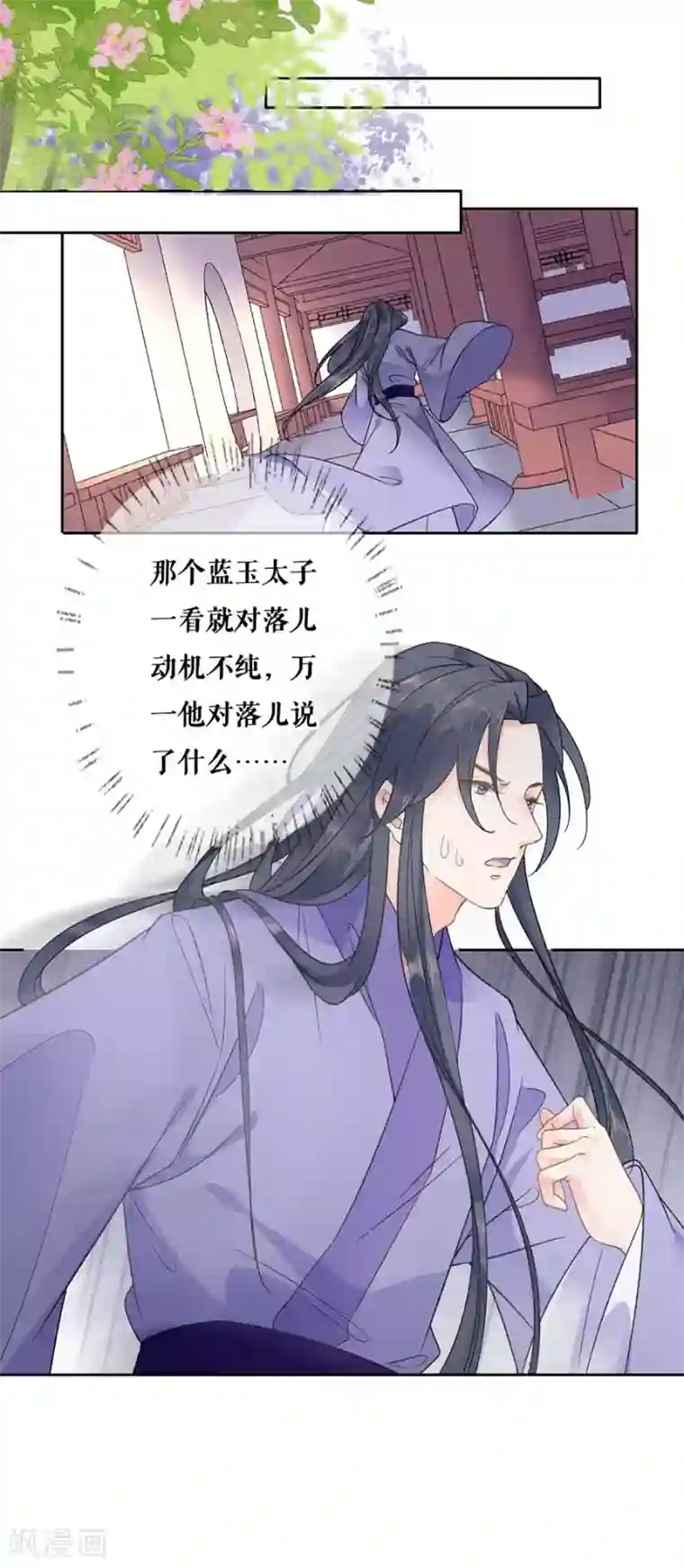 桑落醉在南风里第99话 再续前缘