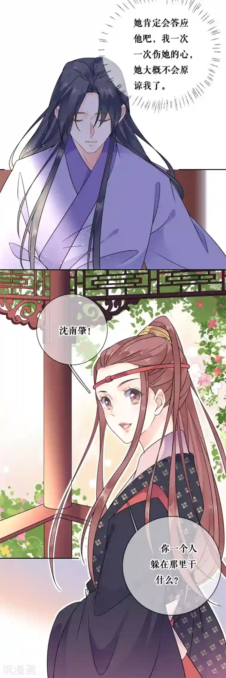 桑落醉在南风里第99话 再续前缘