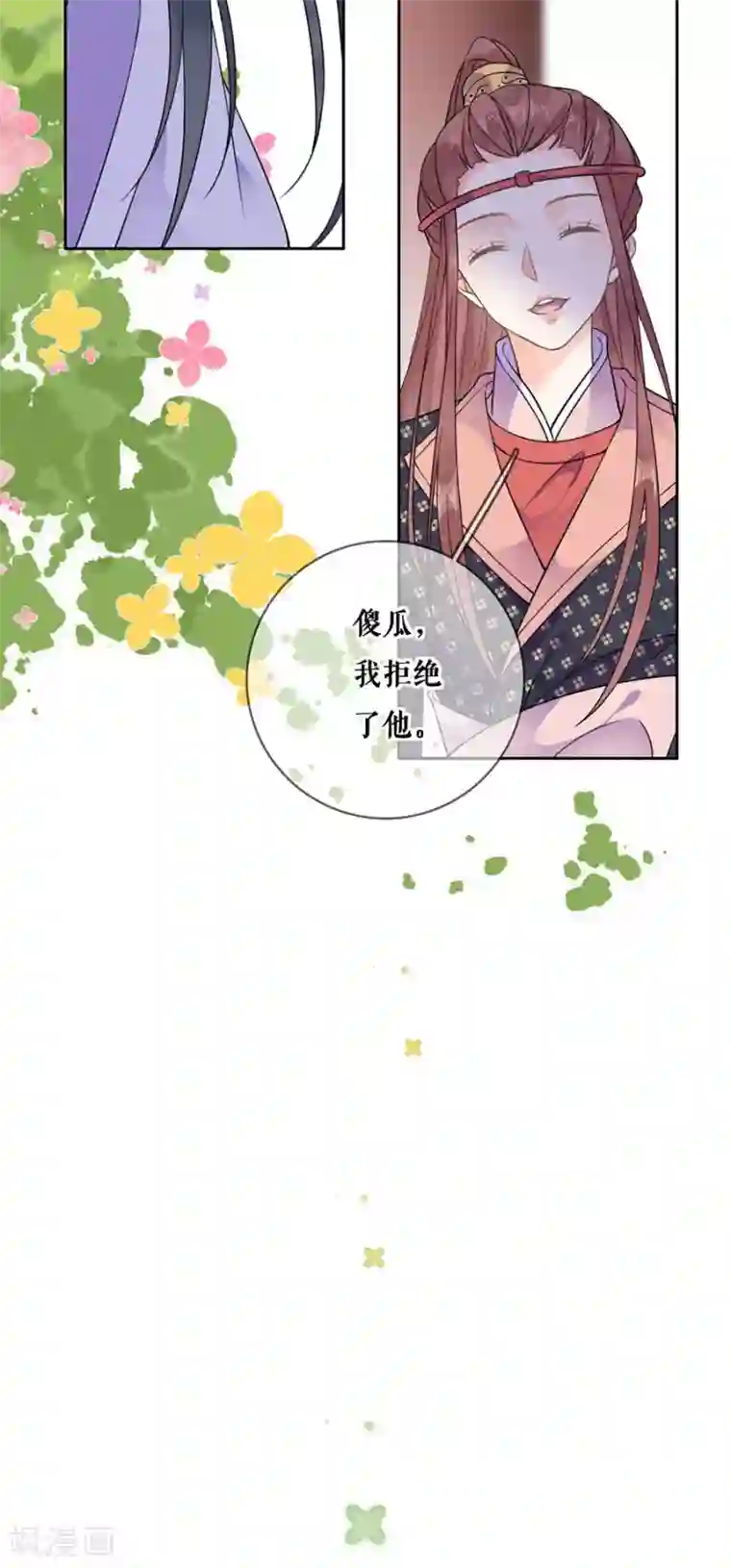 桑落醉在南风里第99话 再续前缘