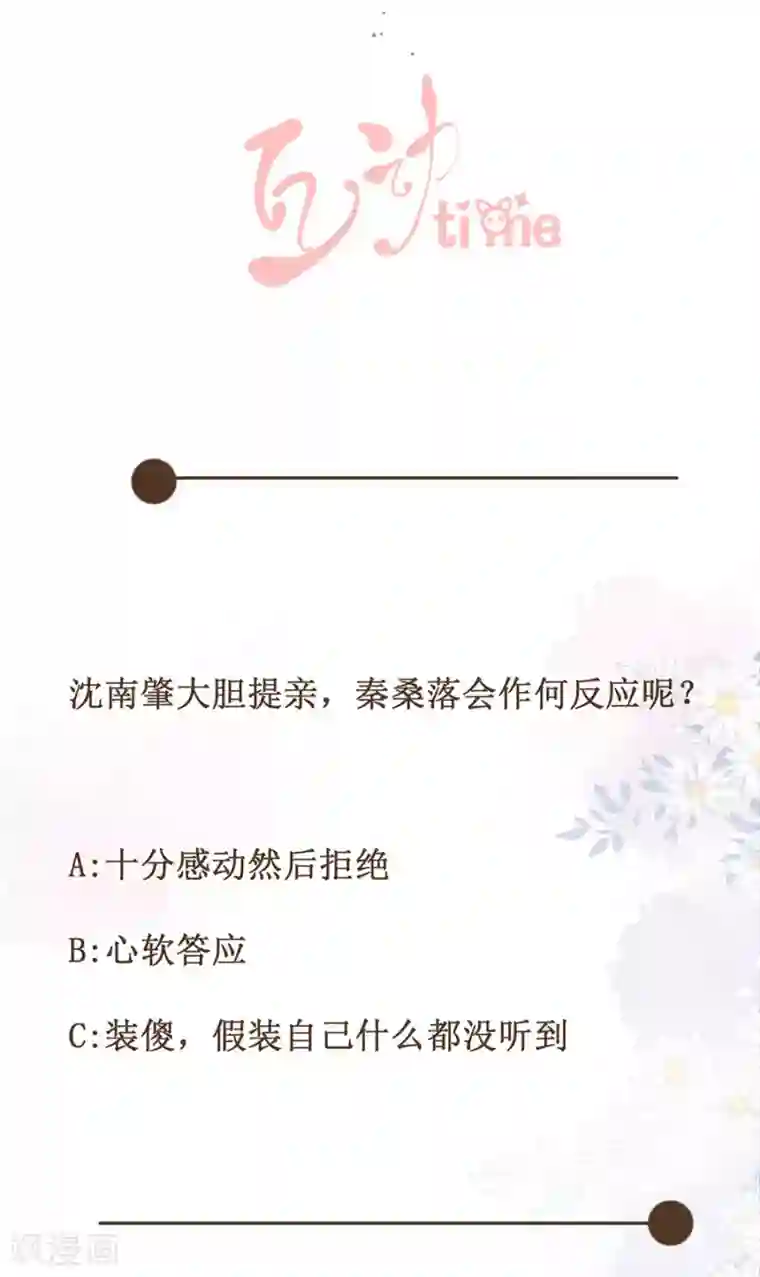 桑落醉在南风里第99话 再续前缘