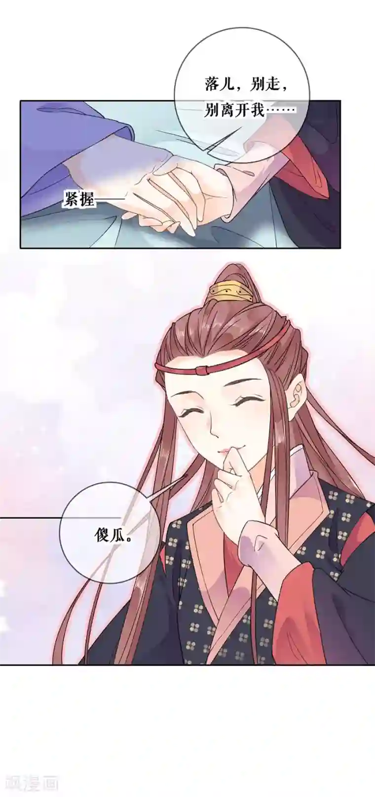 桑落醉在南风里第99话 再续前缘