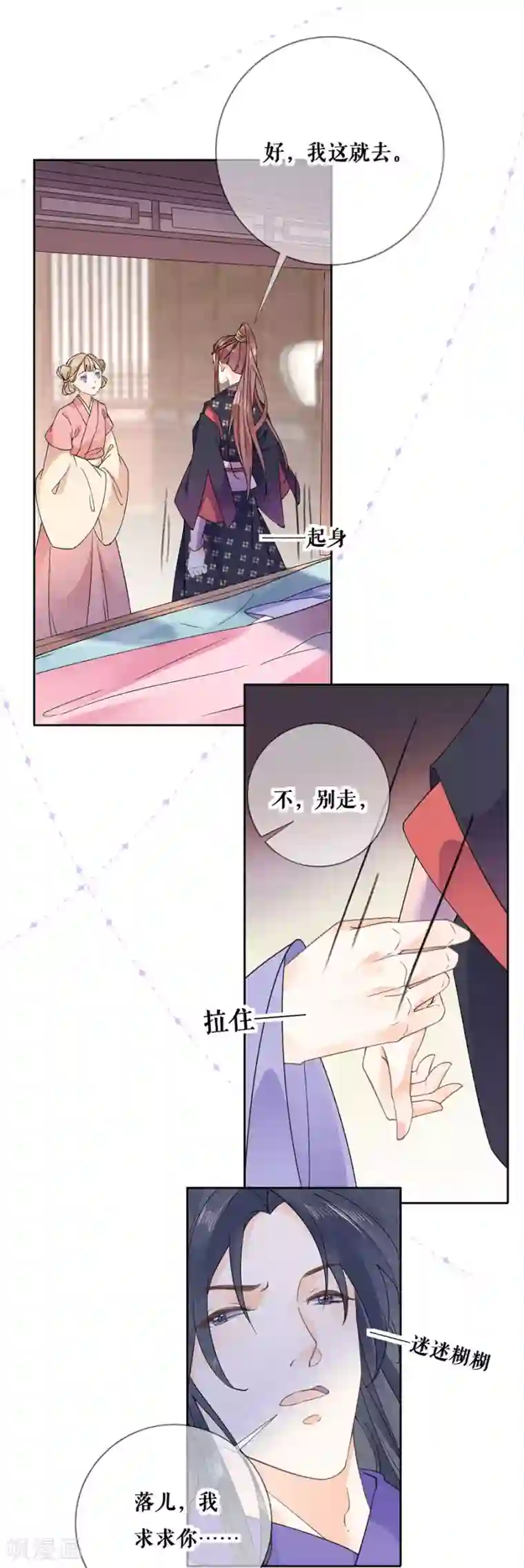 桑落醉在南风里第99话 再续前缘