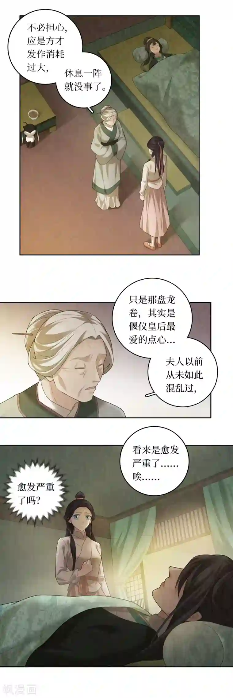 龙俦纪第96话