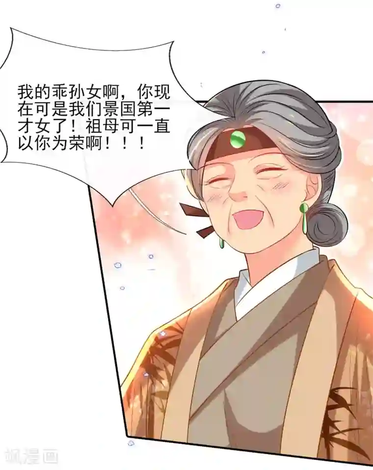 惊世狂妃第70话 祖母的寿辰礼