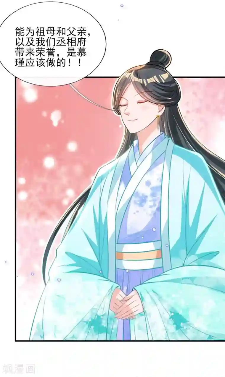 惊世狂妃第70话 祖母的寿辰礼