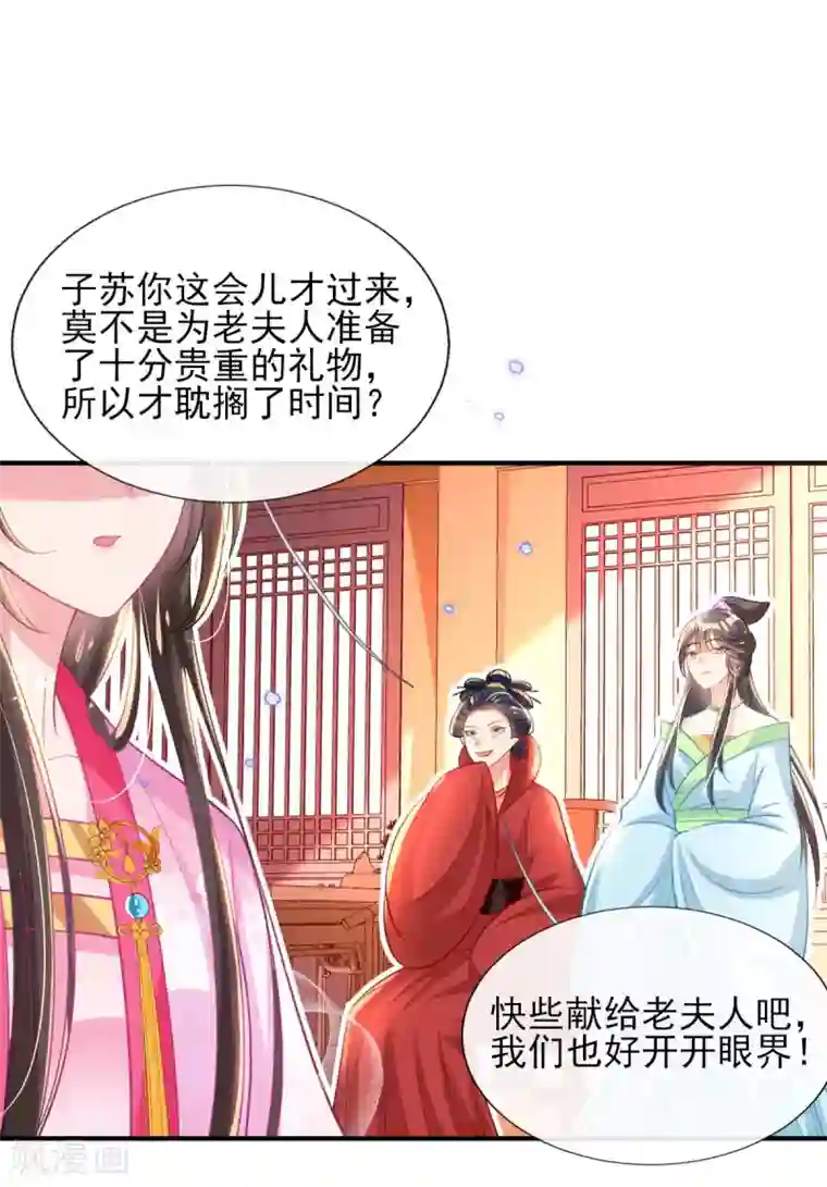 惊世狂妃第70话 祖母的寿辰礼