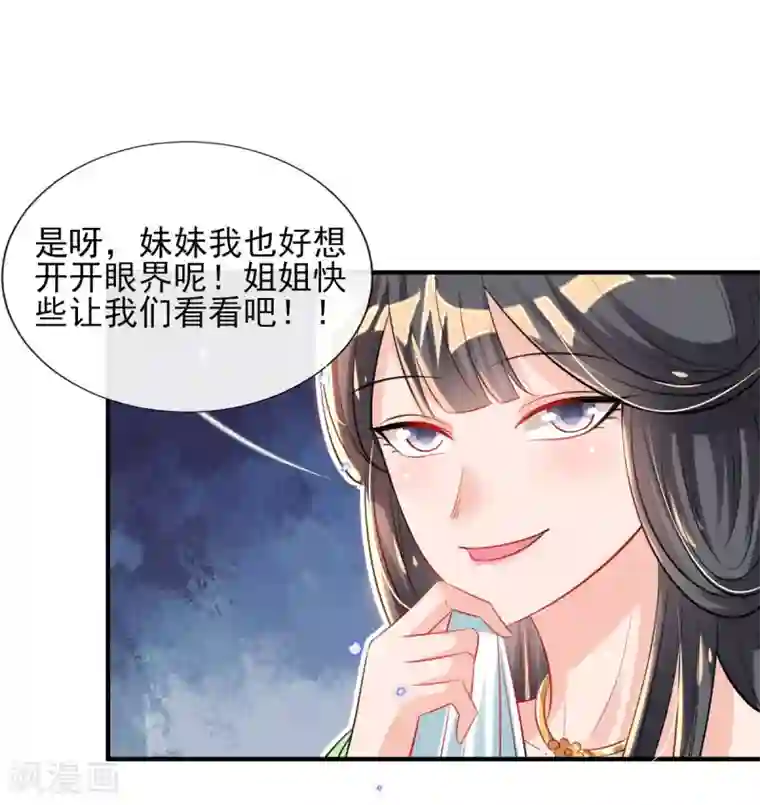 惊世狂妃第70话 祖母的寿辰礼