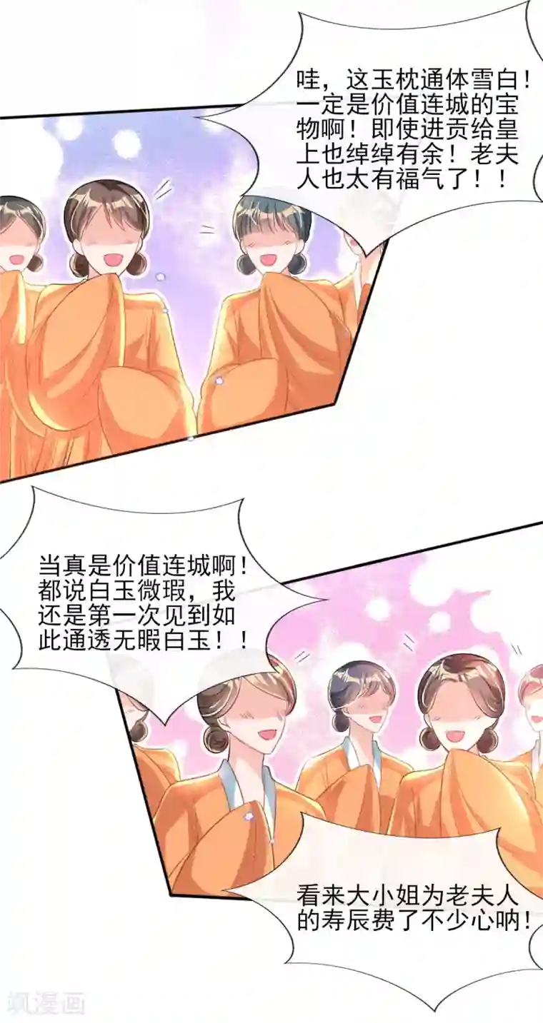 惊世狂妃第70话 祖母的寿辰礼