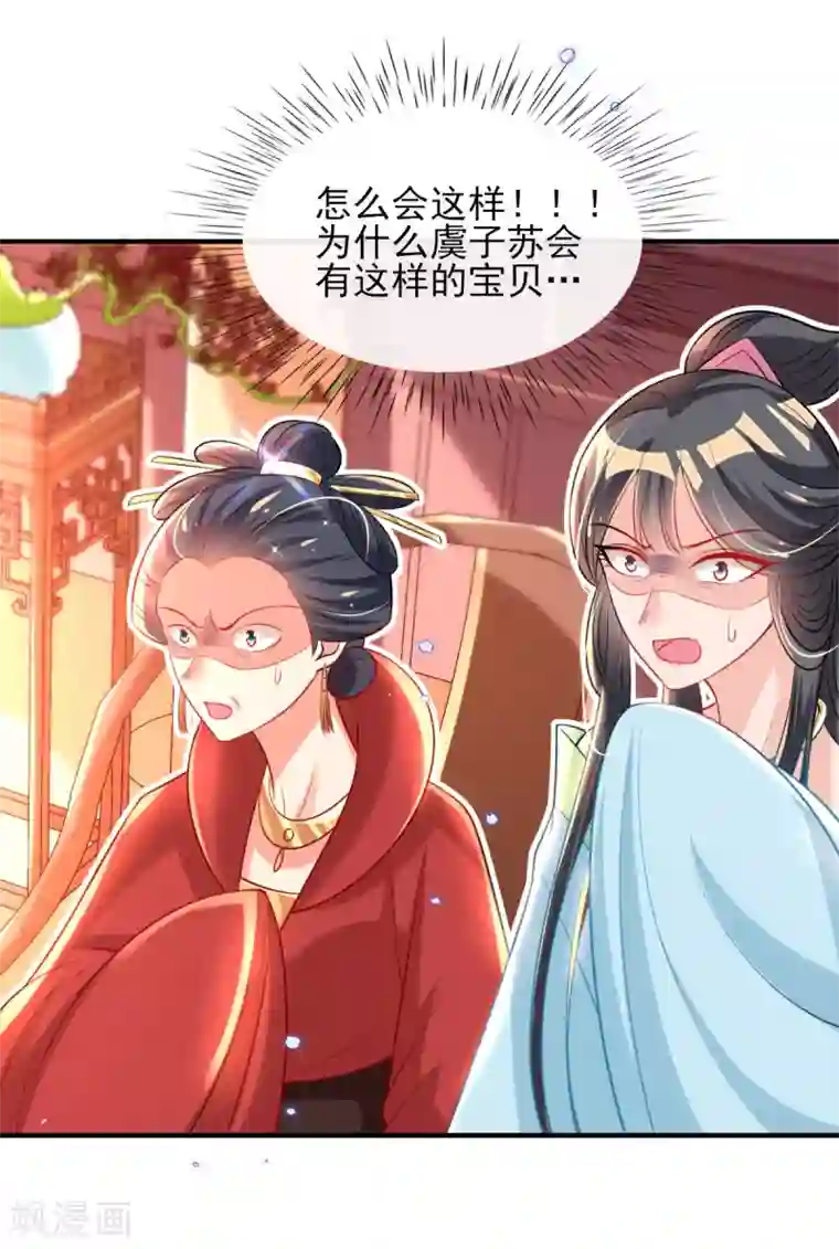 惊世狂妃第70话 祖母的寿辰礼