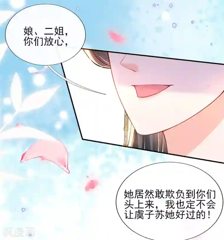 惊世狂妃第70话 祖母的寿辰礼