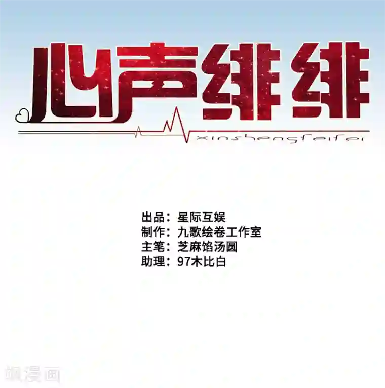 心声绯绯第49话