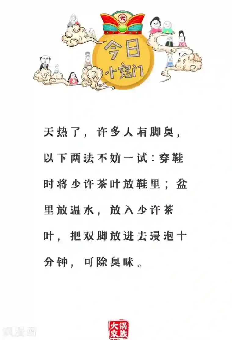 火锅家族第三季第326话 梦和现实