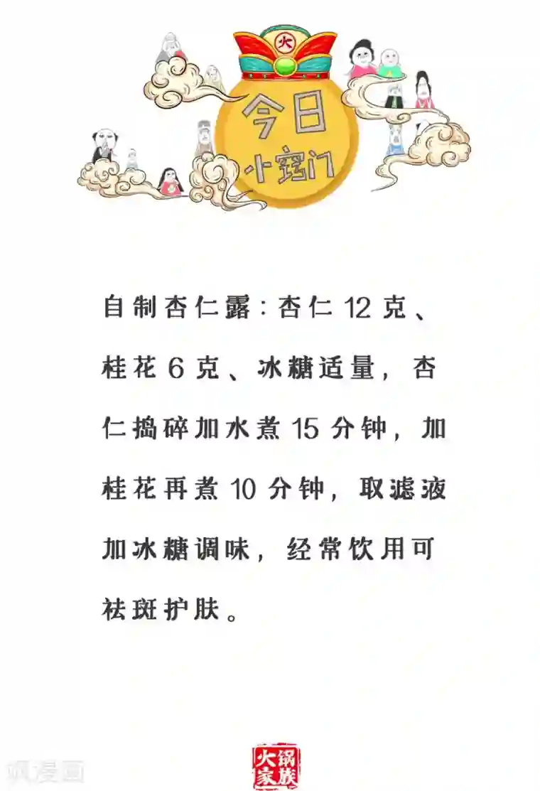 火锅家族第三季第327话 异曲同工