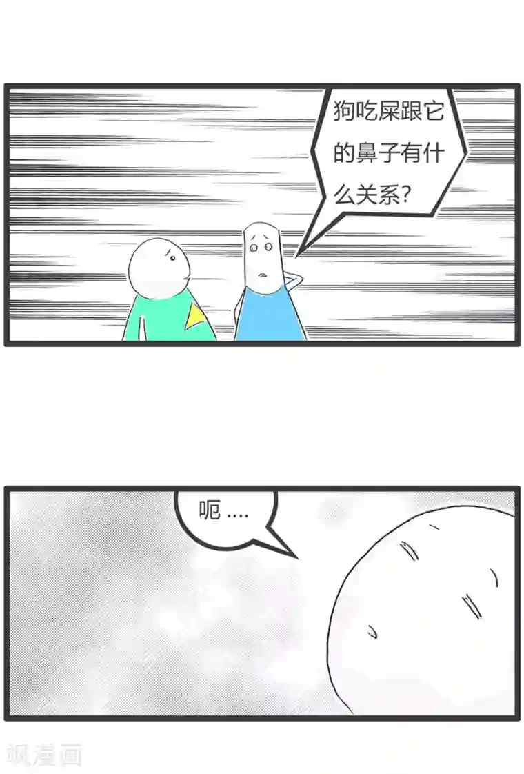 火锅家族第三季第328话 可怜的狗