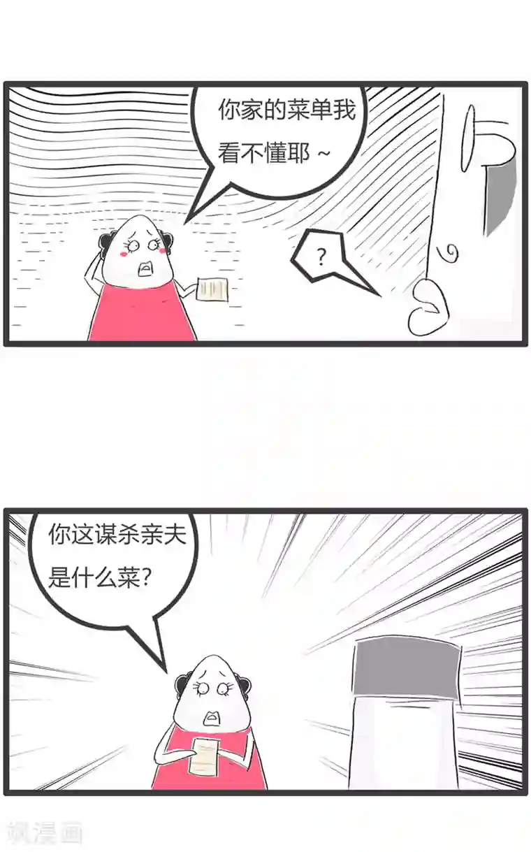 火锅家族第三季第329话 菜单