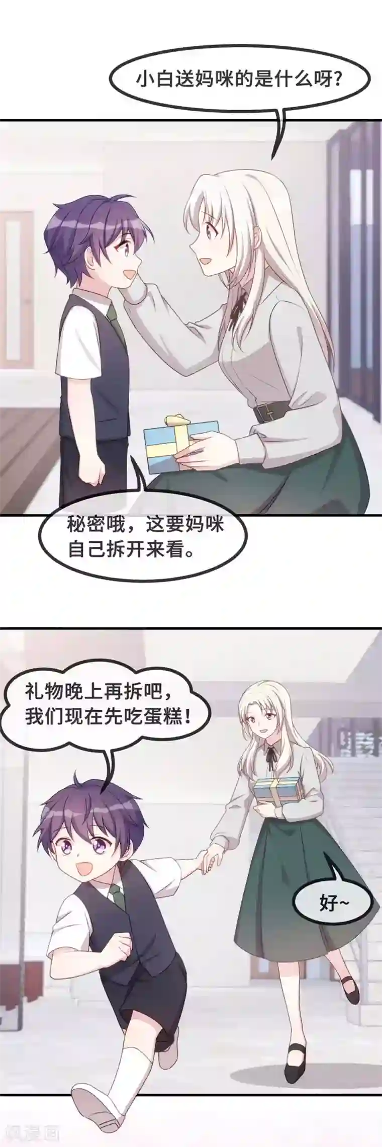 小白的男神爹地第119话 惊喜