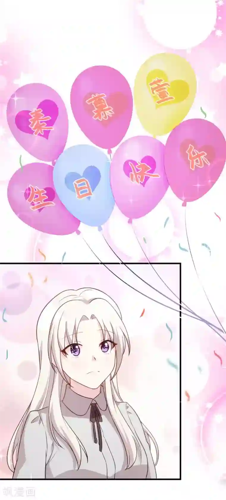 小白的男神爹地第119话 惊喜