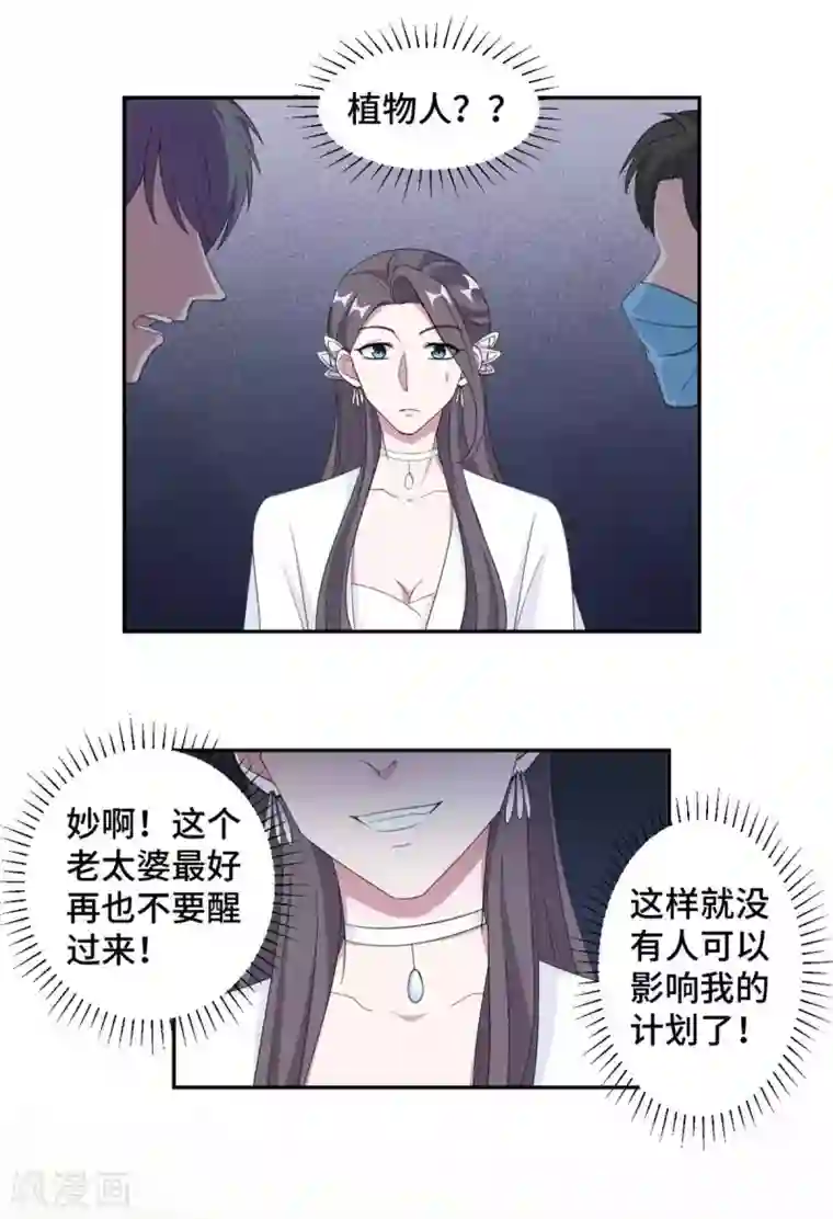 总裁请离我远点第75话 约会