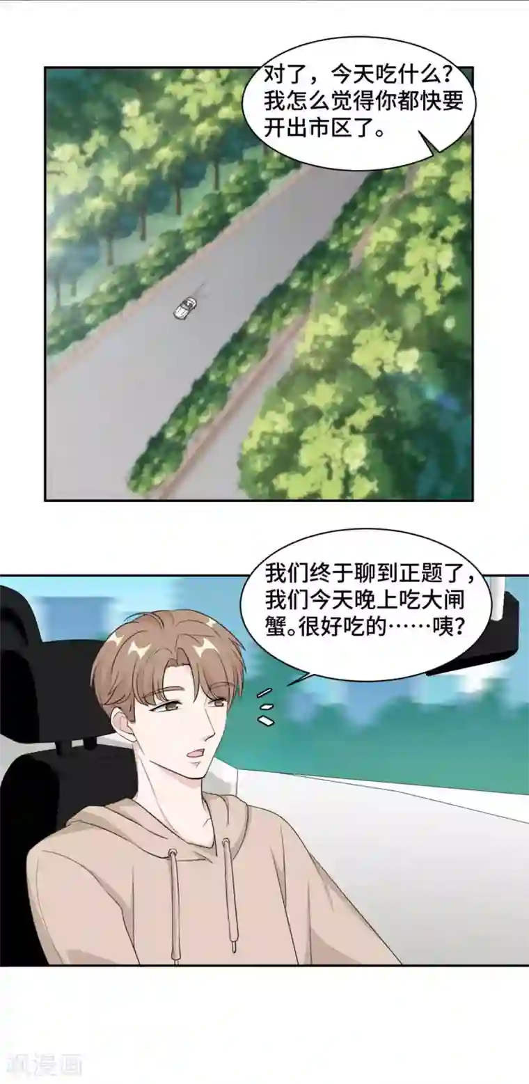 总裁请离我远点第75话 约会