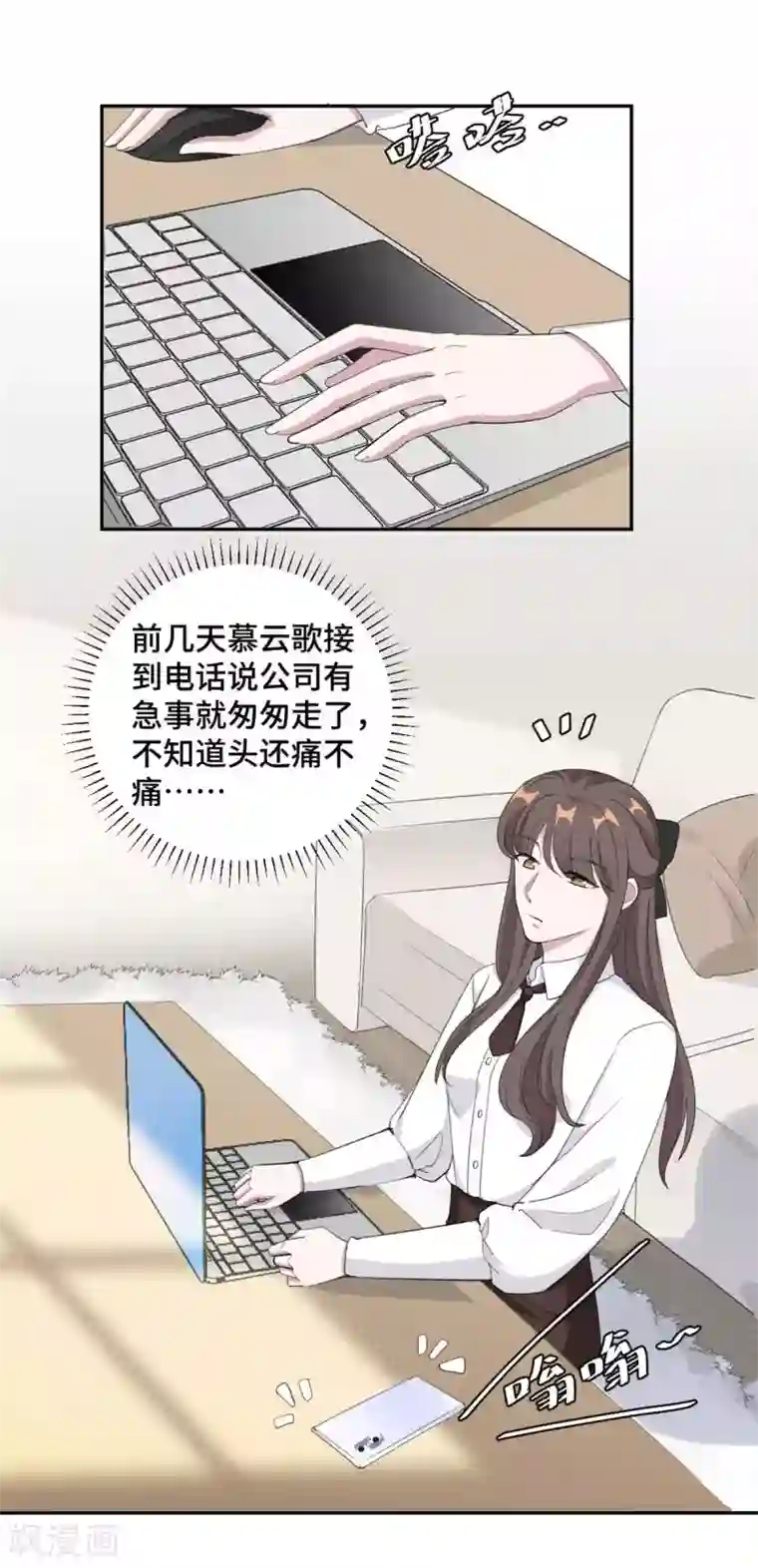 总裁请离我远点第75话 约会