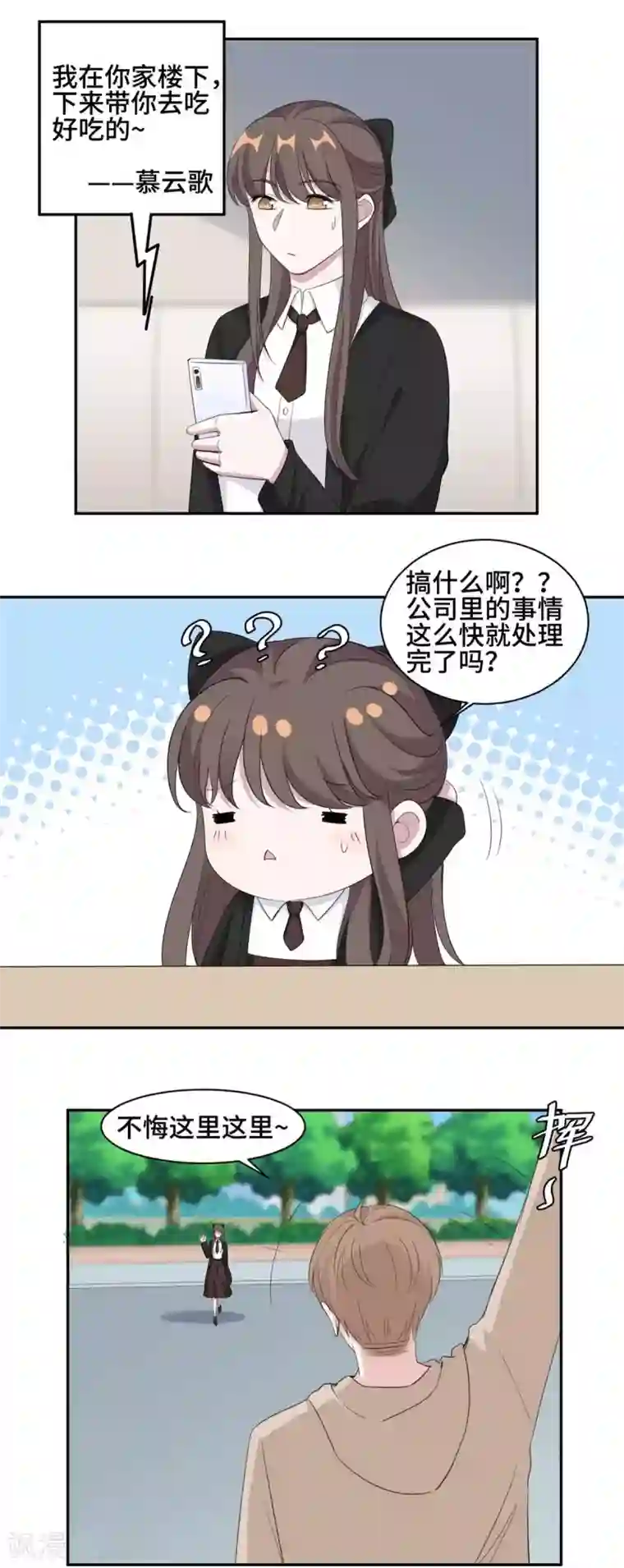 总裁请离我远点第75话 约会