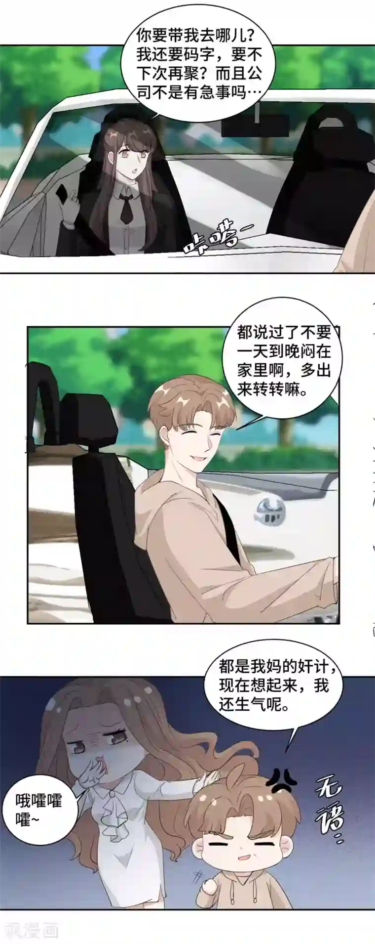 总裁请离我远点第75话 约会