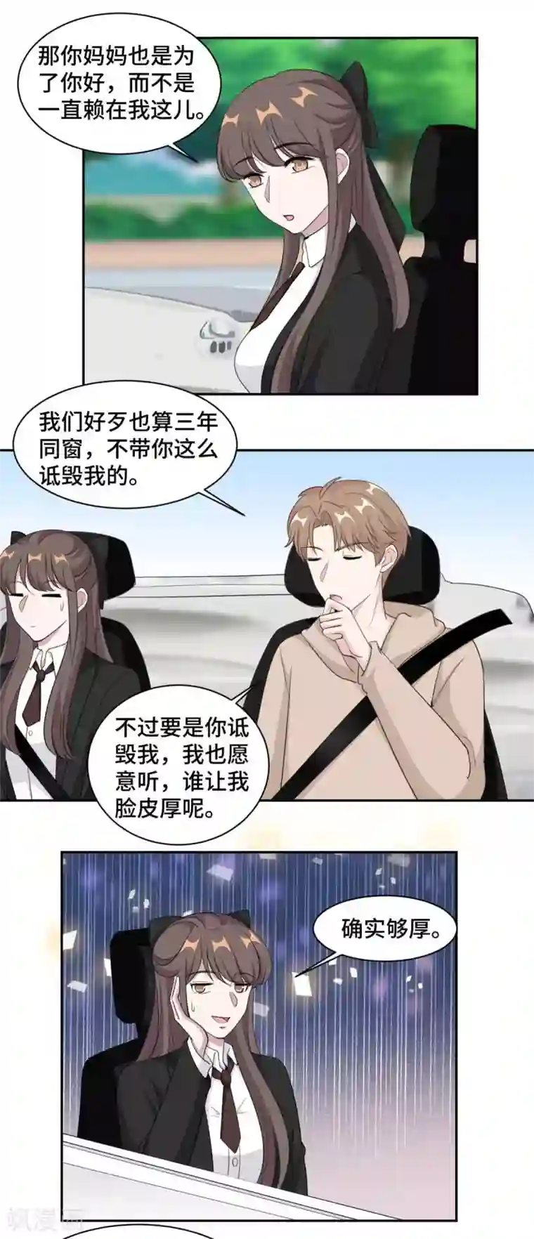 总裁请离我远点第75话 约会