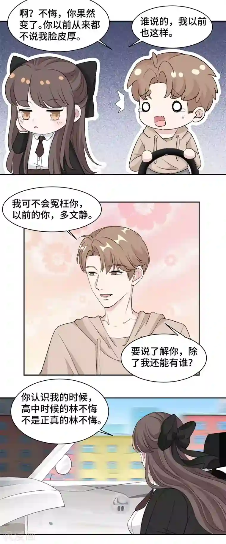 总裁请离我远点第75话 约会