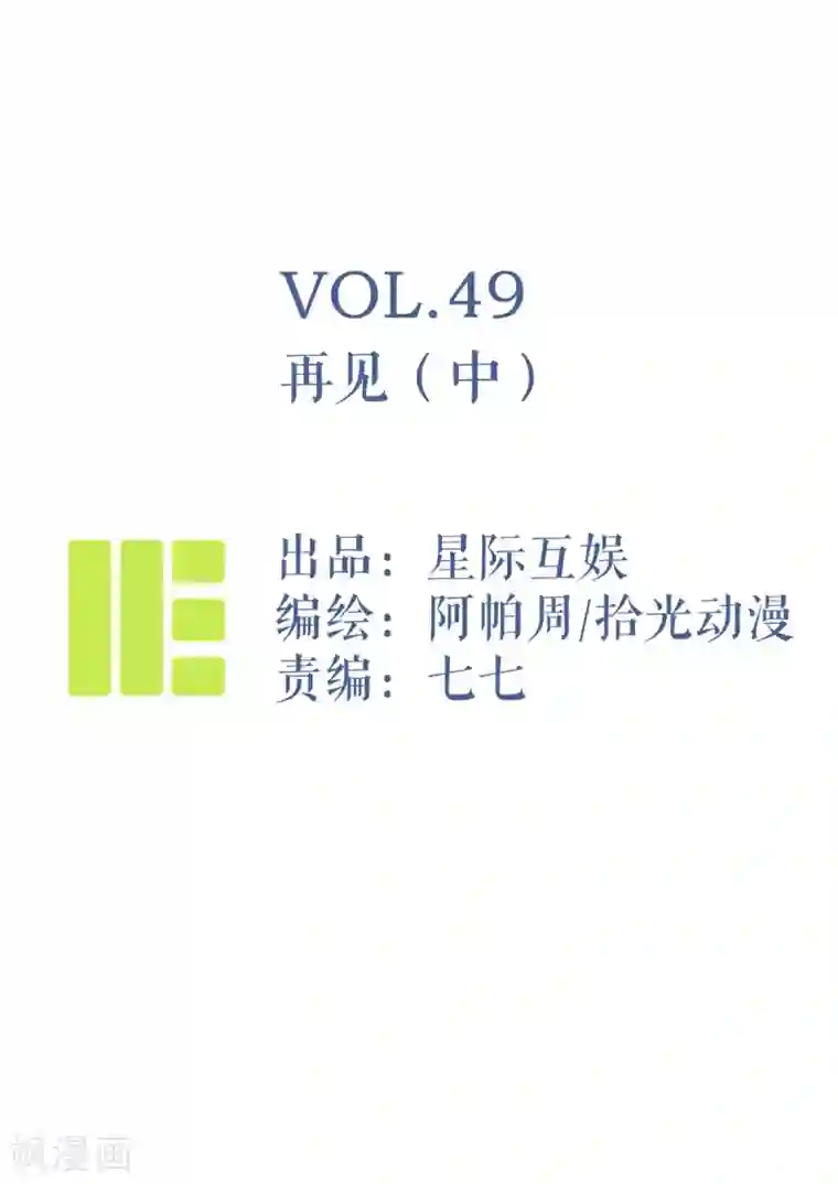 神仙学院（星际互娱）第49话 再见2