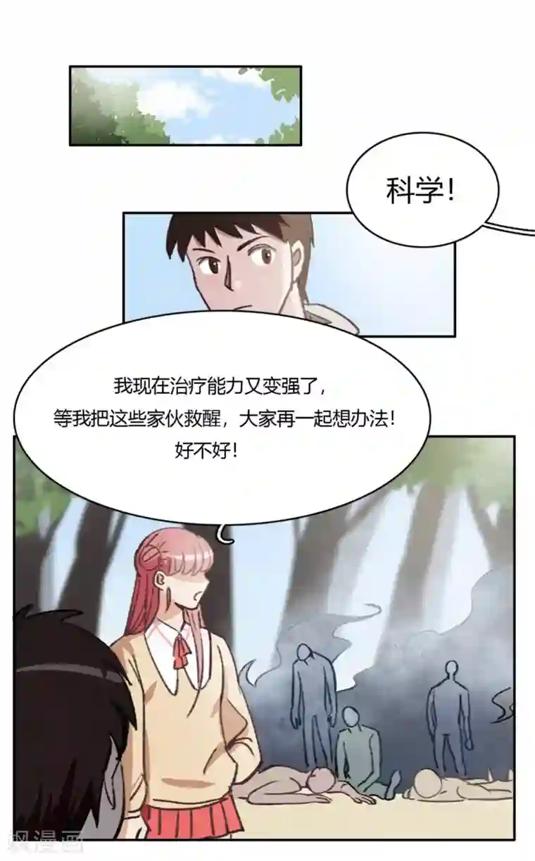 神仙学院（星际互娱）第49话 再见2