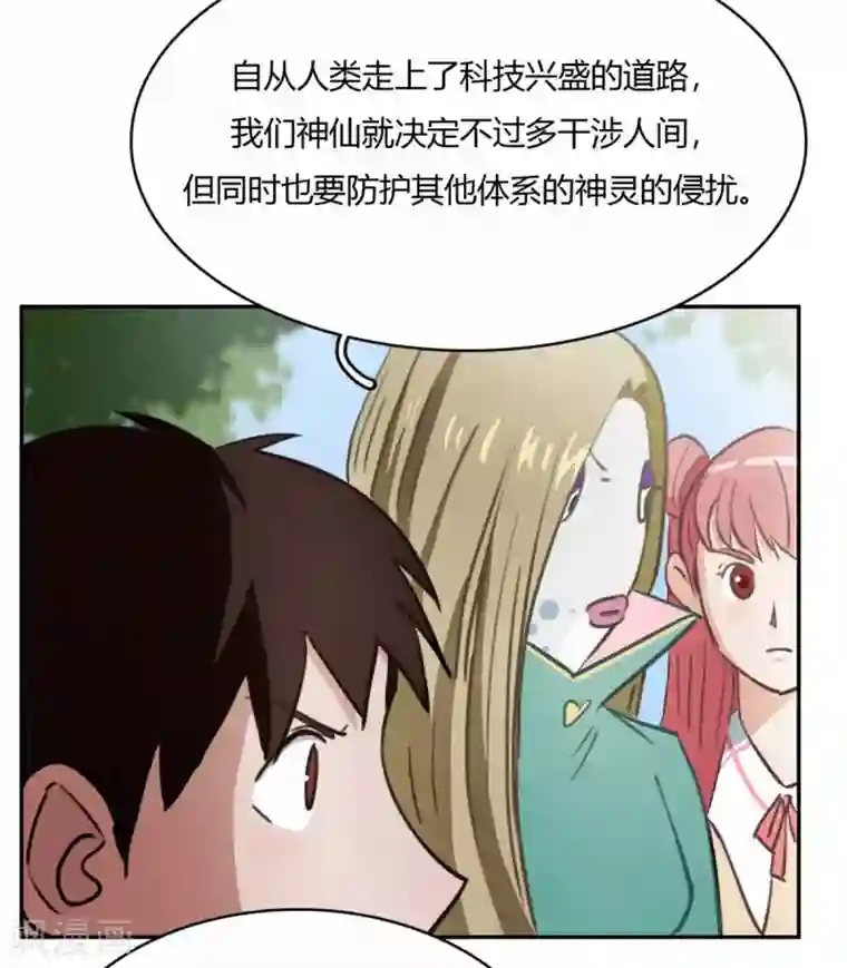 神仙学院（星际互娱）第49话 再见2