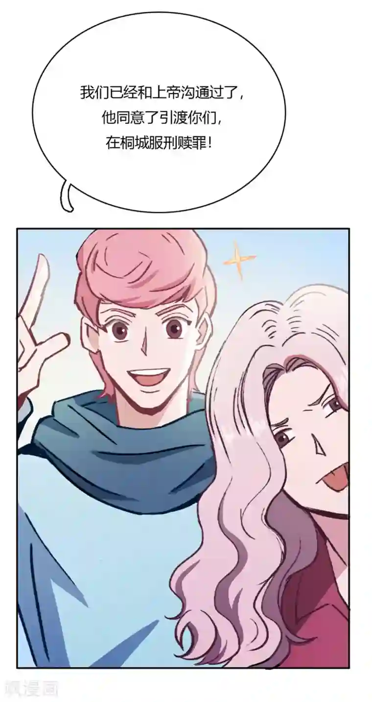 神仙学院（星际互娱）第49话 再见2