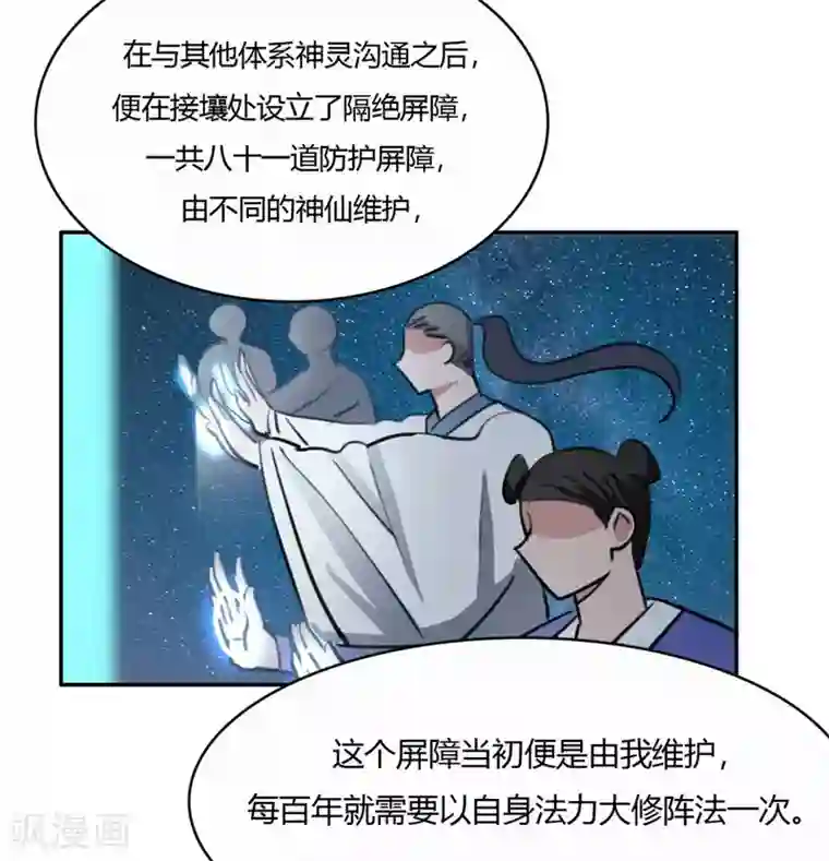 神仙学院（星际互娱）第49话 再见2