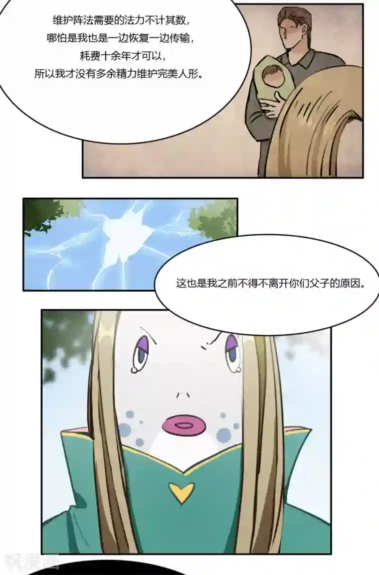 神仙学院（星际互娱）第49话 再见2